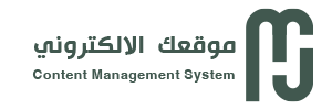 نظام إدارة المواقع الالكترونية
